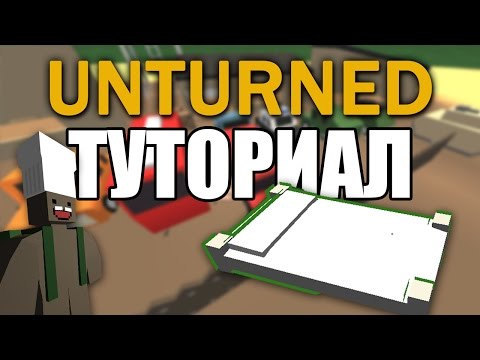 [Unturned] Туториал. Как создать чекпоинт (кровать,спальный мешок)