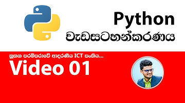 AL ICT | Python 01 - Introduction to Python Programming in Sinhala