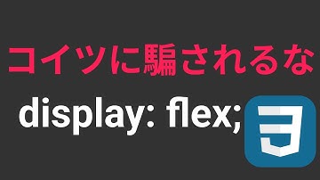 悲報！display:flex;だけでは作れない横並びの存在【align-items, fit-content】