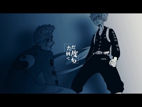 「MAD」字幕あり-東京卍リベンジャーズ