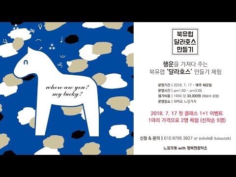 [YOON]KBS2TV생생정보통 스웨덴 달라호스