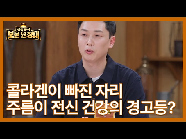 콜라겐이 빠진 자리에 생기는 주름이 전신 건강의 경고등? MBN 260726 방송