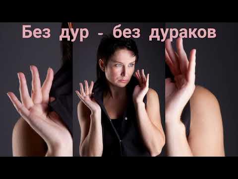 глупая женщина. вот я дуреха. ну и сиди как дурак без подарков. смешные статусы в картинках про дурочек. дурочка демотиватор.