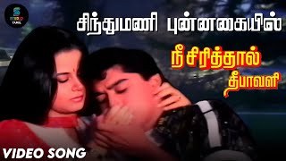 Sindhumani Punnagaiyil - Video song | Nee Sirithal Deepavali movie | Sivakumar | Harish Kumar