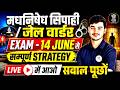 मध्य निषेध सिपाही / जेल वार्डर EXAM 14 JUNE से 🔥 सम्पूर्ण Strategy | Live Q&amp;A | Bihar Police Update