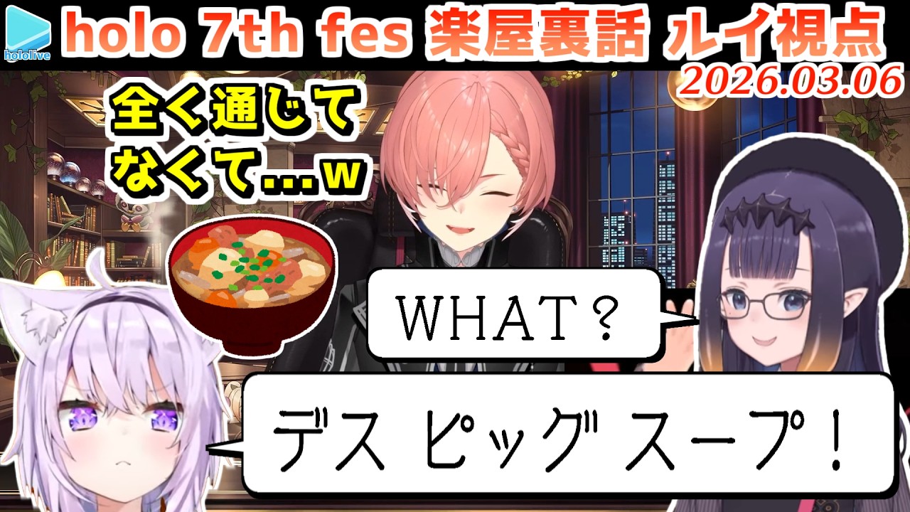 【7th fes DAY1】パッション英語でイナニスに話しかけるも全く伝わらないおかゆ【2026.03.06/ホロライブ切り抜き】
