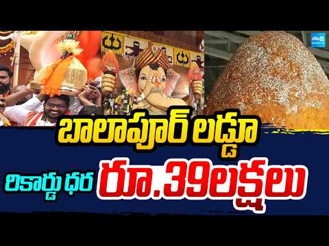 Balapur Ganesh Laddu Auction Sets Record Price | Balapur Laddu Auction 2026 | Sakshi TV - SAKSHITV