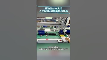 Lithium battery pack line - automatic stacking process by robot ！