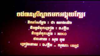 Town06, S9,​ Chong Ban Srey SaArt Mok Angkouy Khbee