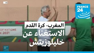 الاتحاد المغربي لكرة القدم يعلن 