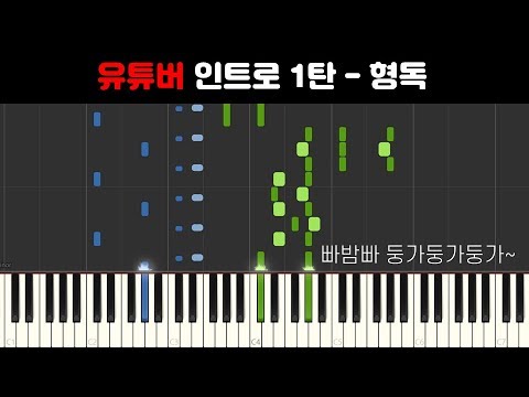 형독유튜브 인트로 - 유튜버 인트로 1탄