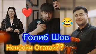 Голибшов Видеи Тарбияви Ошики Нав ❤️😥 Кати Саид Шукуров