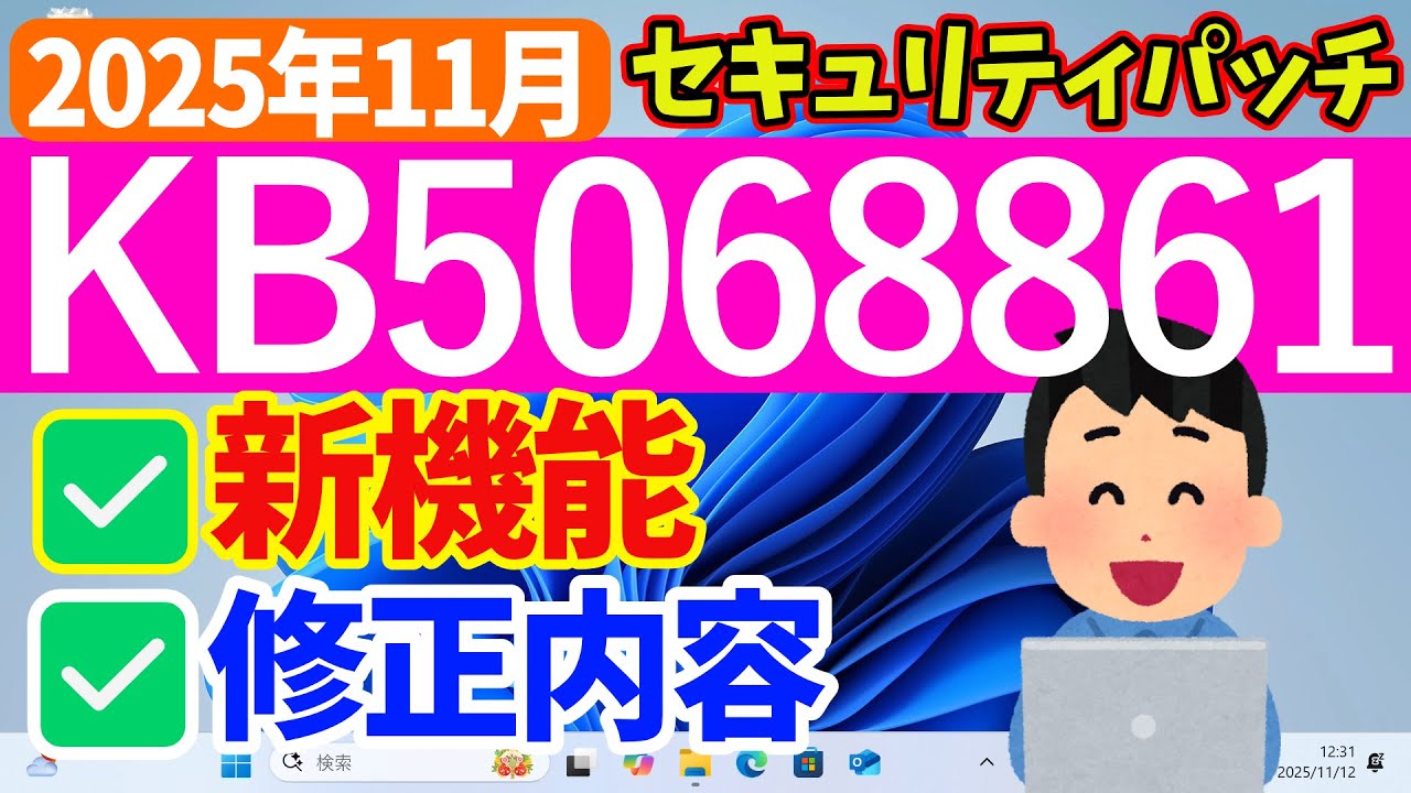 Windows 11] Update KB5068861 [November 12, 2025] #securitypatch