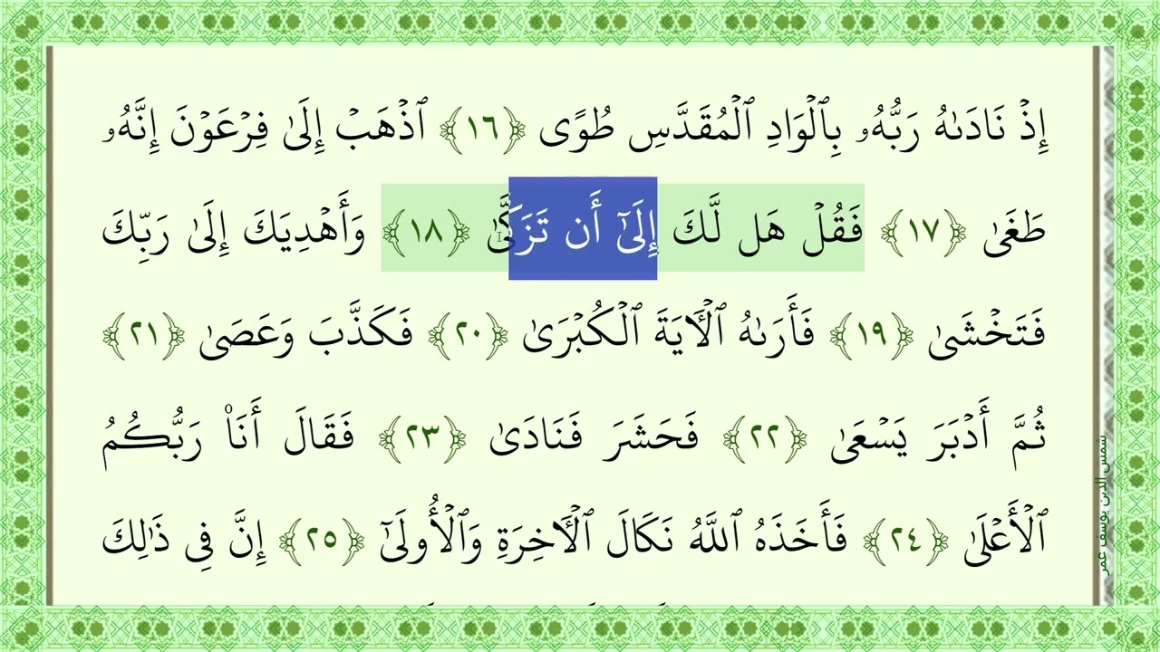 079 Naazi'aat Shamsudin Yusuf Omar