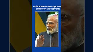 PM Modi Pushes For Early India-EU FTA Deal | upnews 9