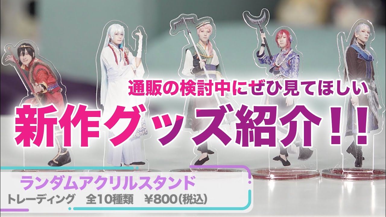 色づきフェアリー】「あんスタグッズおはなし団」#02／劇団『ドラマ