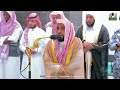 تلاوة محبرة بديعة لـ فواتح سورة يونس للشيخ د عبدالله الجهني فجر 27 شوال 1444هـ