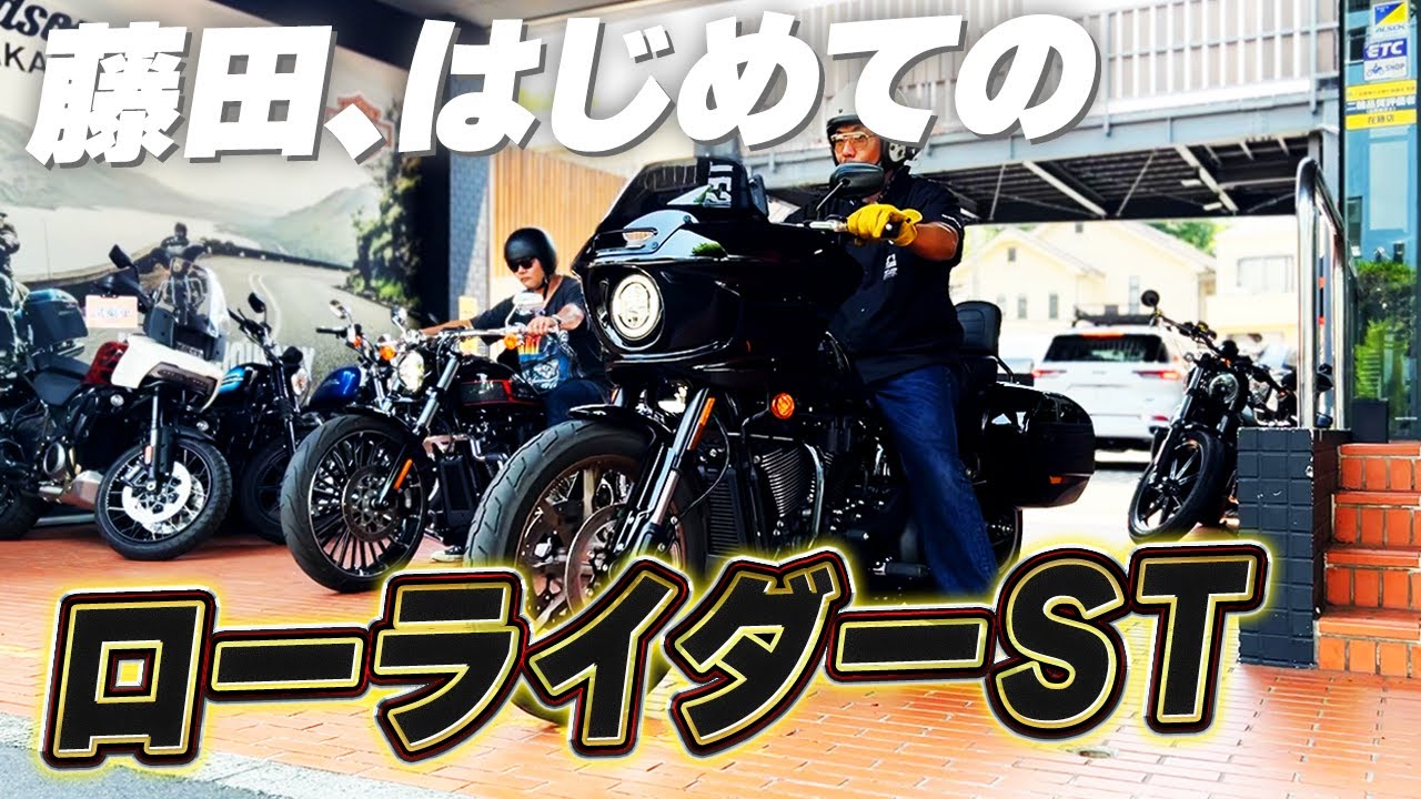 Lowrider ST] My first test ride on a current Harley was a world