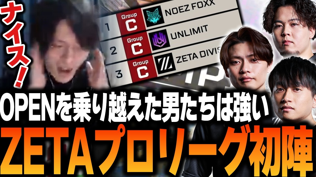 ALGS Year 6 #1] Pro League begins! ZETA, having overcome the OPEN
