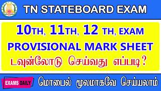 How To Download TN 10th, 11th & 12th Marksheet Online