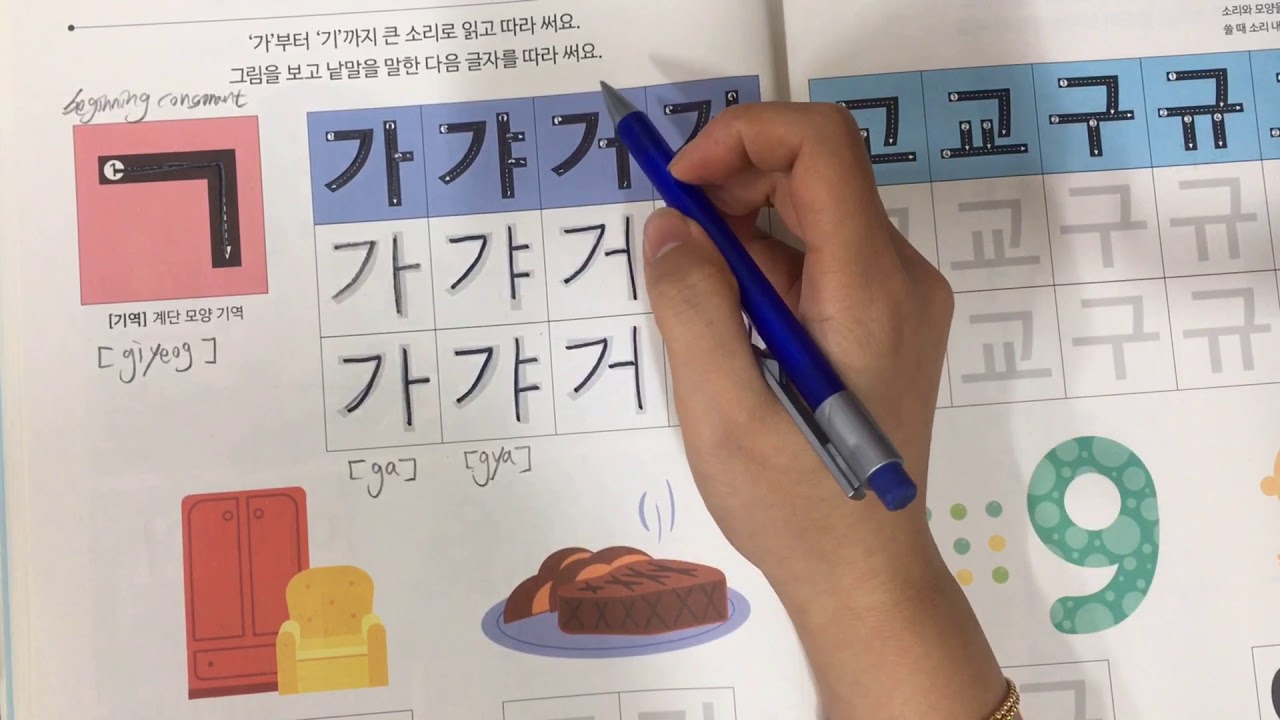 #1 Consonant ㄱ, How to write Korean for beginner - YouTube