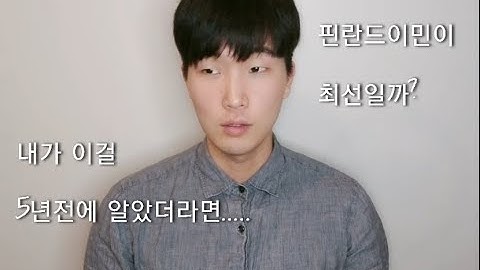핀란드 이민오기전에 이거는 각오하세요