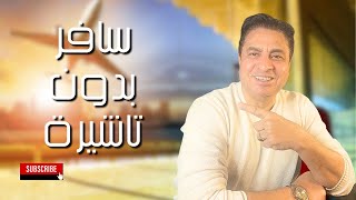 سافر بدون تاشيره حتي لامريكا وأوروبا جزر_الكاريبي استثمار رجال_الاعمال