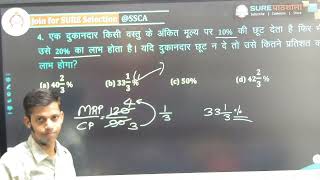 डिस्काउंट #7 | गणित बेसिक से एडवांस