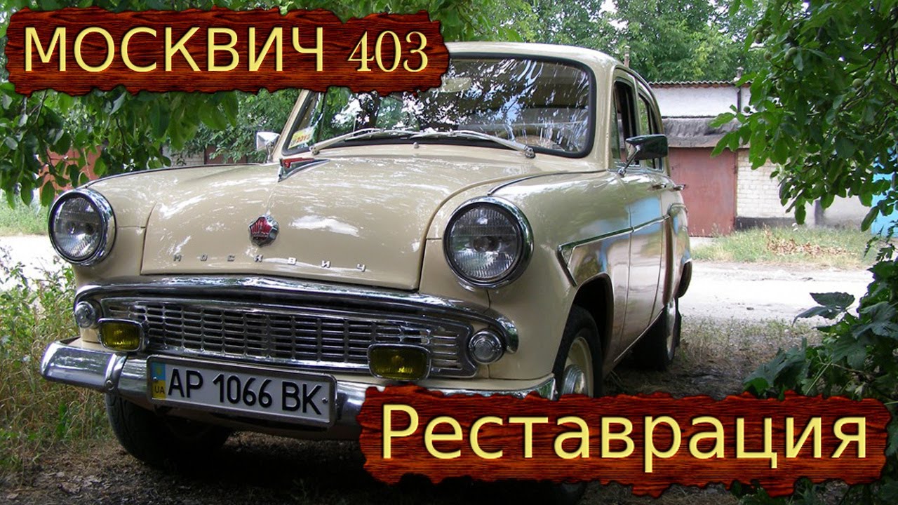Москвич 444 википедия