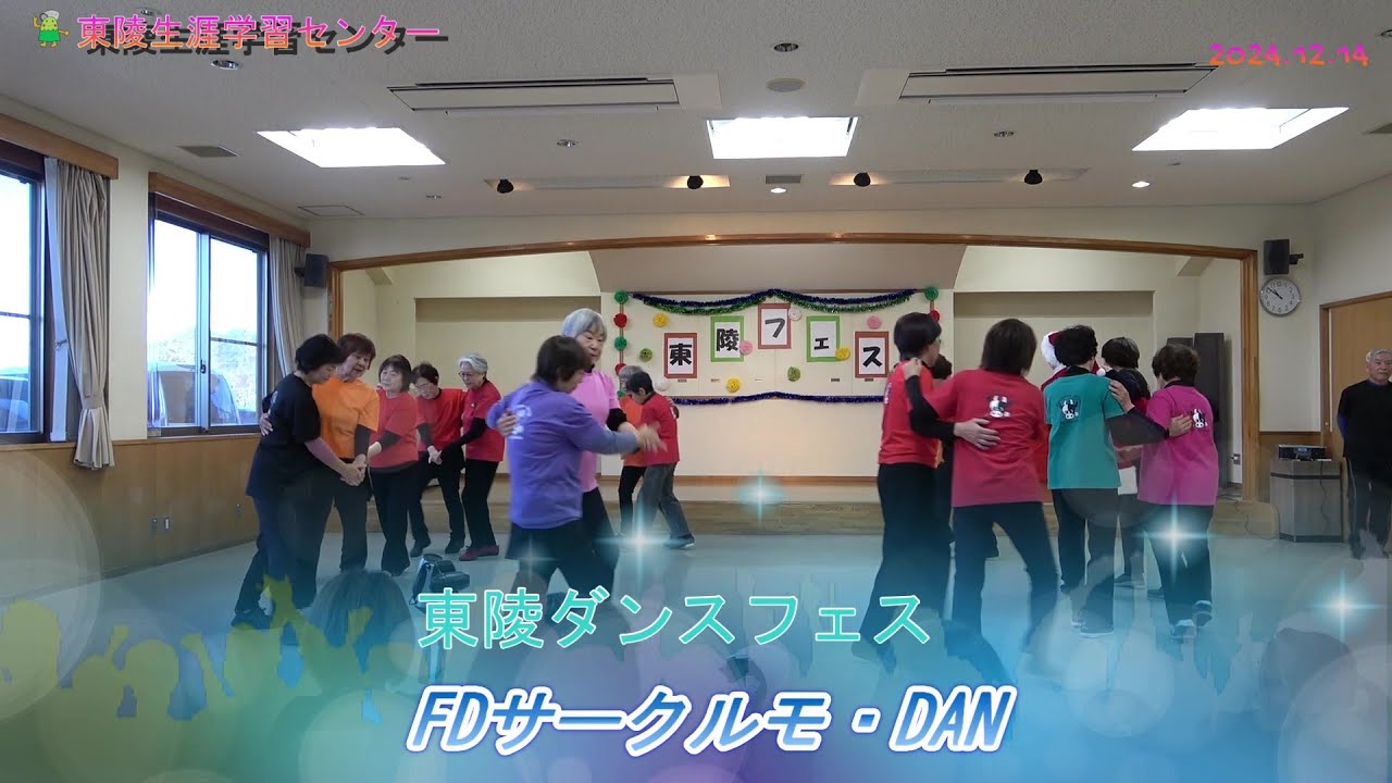 ダンスフェス「FDサークルモ・DAN」フォークダンス - YouTube