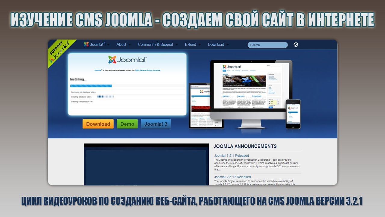 Правка шаблонов joomla александр куртеев скачать торрент