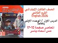 شرح و حل الوحدة الاولي الدرس الاول المعاصر انجليزى تالته ابتدائى الترم الثاني 2026 صفحة 10 17 