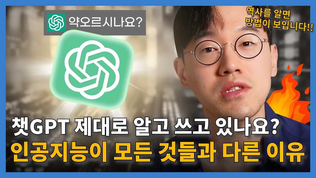 [강의 미리보기] ChatGPT를 잘 쓰려면