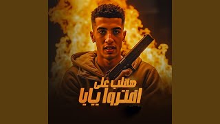 هقلب على افتروا يابا - Magdy El Zahar