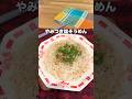 やみつき確定の塩そうめん