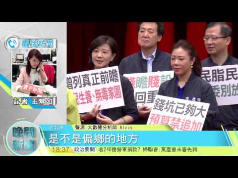 20170427寰宇整點新聞》立院混戰中通過前瞻 56%持負面看法
