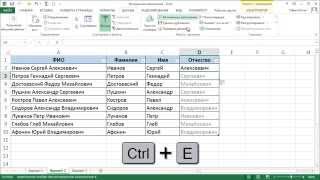 Новые приемы Excel 2013 - Мгновенное заполнение