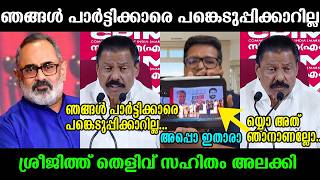 എന്‍റെ പൊന്നോ🔥🔥🔥 പണിക്കര്‍ ഒരു രക്ഷേം ഇല്ല !!!🤣🤣🤣 Sreejith Panicker ⏐ MV Govindan ⏐ Troll Video