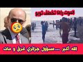 عاجل جدا وفاة مسؤول جزائري معروف غرقا في البحر في الجزائر بينما كان يقضي عطلته الصيفية مع زوجته عاجل جدا وفاة مسؤول جزائري معروف غرقا في البحر في الجزائر بينما كان يقضي عطلته الصيفية مع زوجته