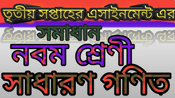 Class 9 General Math Assignment Answer (Third Week,2021)