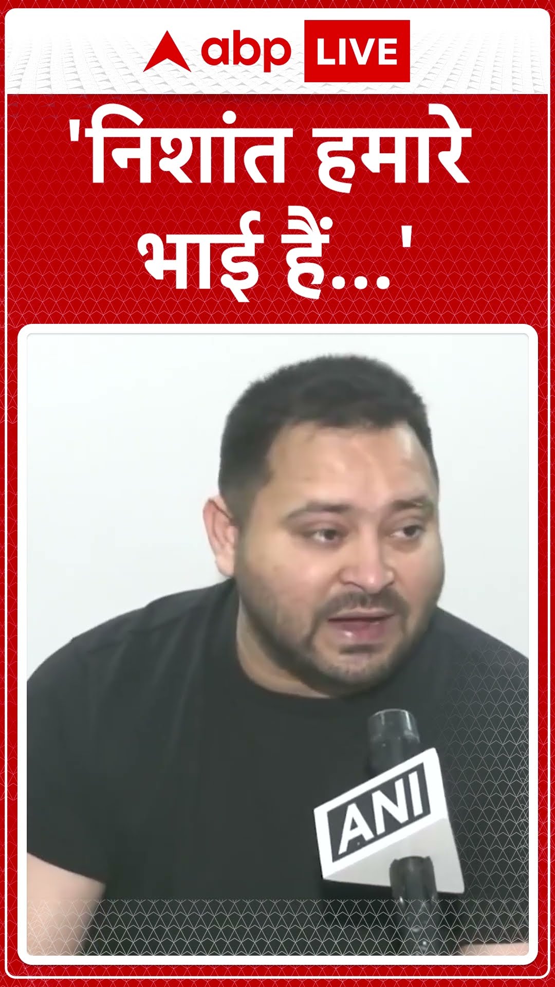 Bihar  Politics: निशांत हमारे भाई- Tejashwi Yadav | ABP NEWS SHORTS