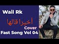 Wail Rk - أخيرا قالها - Akhiran galaha - (Cover) - Fast Song | Vol 04
