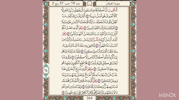 سورة الفرقان مكتوبة برواية قالون عن الامام نافع المدني
