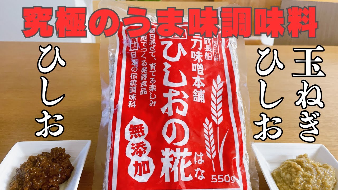 究極のうま味調味料ひしお麹の魅力と作り方