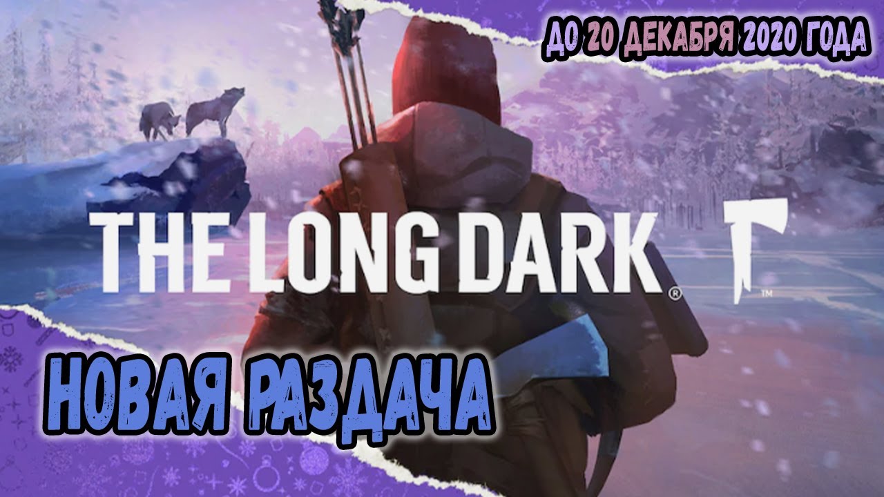 Новая раздача игр Epic Games до 20 декабря 2020 года