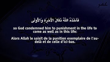 Surah An Nazi'at Omar Hisham Al Arabi سورة النازعات عمر هشام العربي