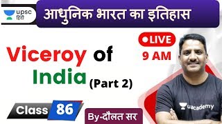 Viceroy of India (1880 to 1905) Part 2 | Modern History of India by Daulat Sir for UPSC in Hindi