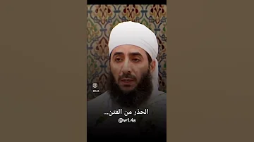 الحذر من الفتن الشيخ كهلان الخروصي أهل الإستقامة الإباضية جماعة المسلمين 