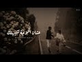 اغاني حزن اكتئاب كئابه انا الكداب