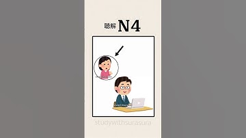 N4 listening practice #japaneselanguage #jlptn4 #n4 #jlpt #japanese
